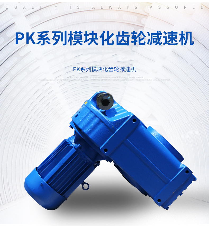 PK系列模块化齿轮减速机-详情.jpg